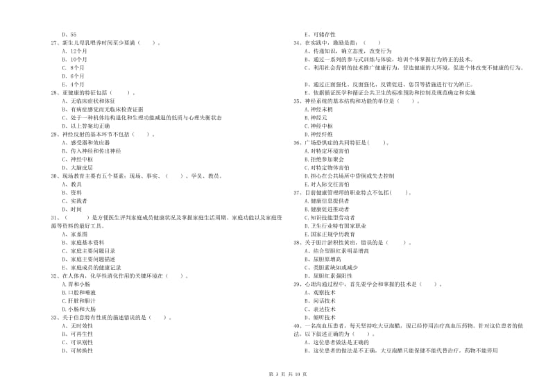 健康管理师二级《理论知识》每周一练试题A卷.doc_第3页