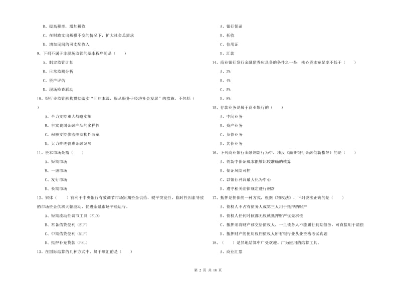 初级银行从业考试《银行管理》全真模拟试卷D卷 含答案.doc_第2页