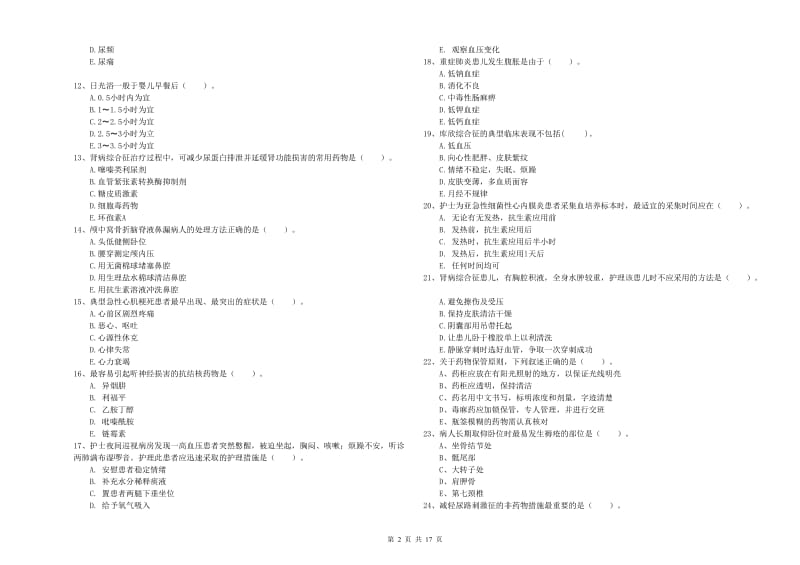 护士职业资格考试《实践能力》每日一练试卷C卷 附答案.doc_第2页