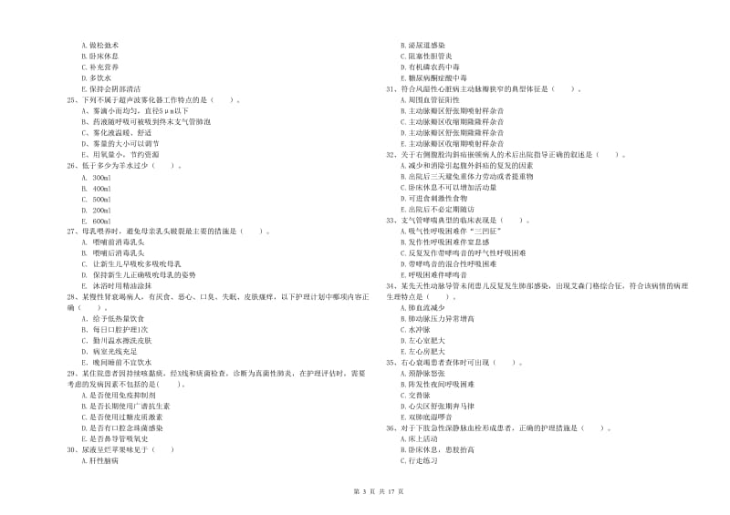 护士职业资格考试《实践能力》每日一练试卷C卷 附答案.doc_第3页