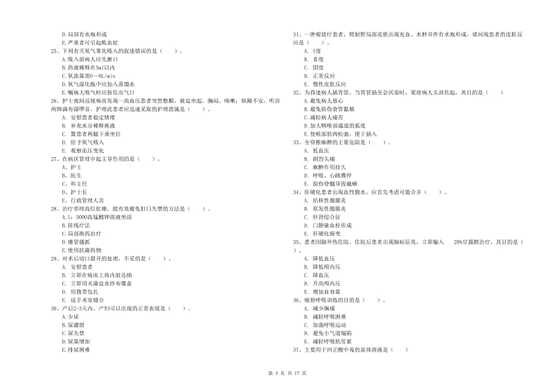 护士职业资格证《实践能力》每周一练试题D卷.doc_第3页