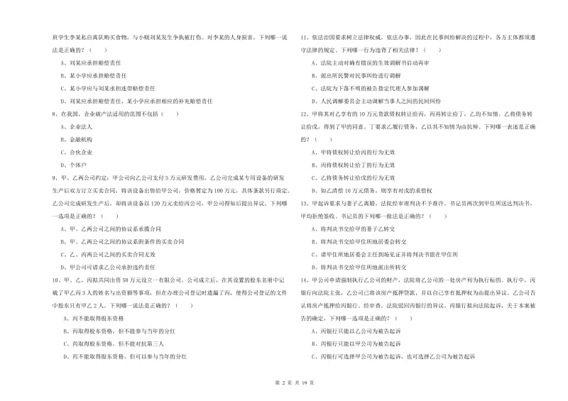 国家司法考试（试卷三）押题练习试题C卷 含答案.doc_第2页