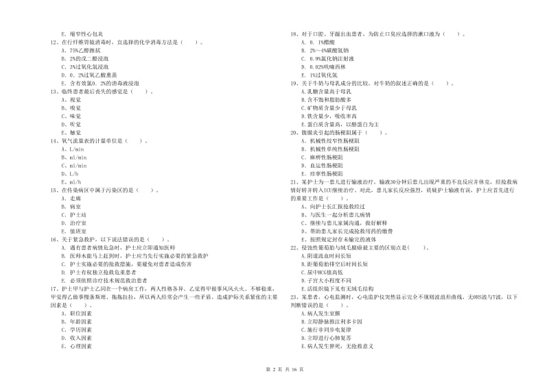 护士职业资格《专业实务》全真模拟考试试题B卷 含答案.doc_第2页