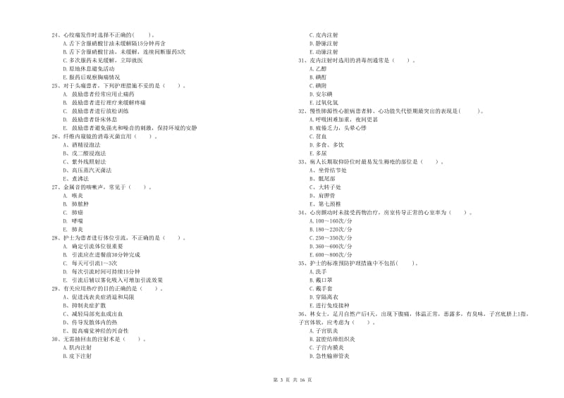 护士职业资格《专业实务》全真模拟考试试题B卷 含答案.doc_第3页