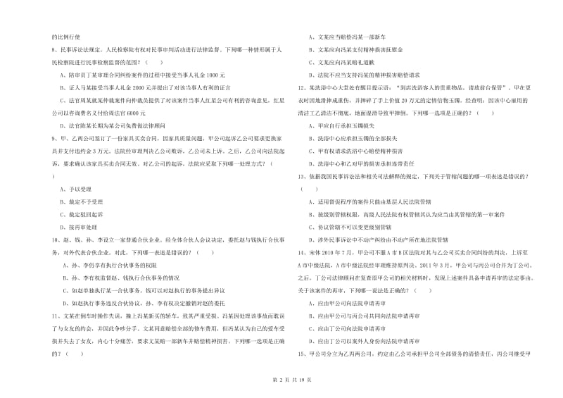 国家司法考试（试卷三）模拟考试试卷C卷 附解析.doc_第2页