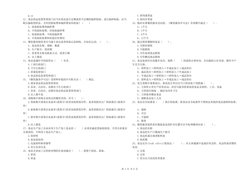 延安市食品安全管理员试题B卷 含答案.doc_第2页