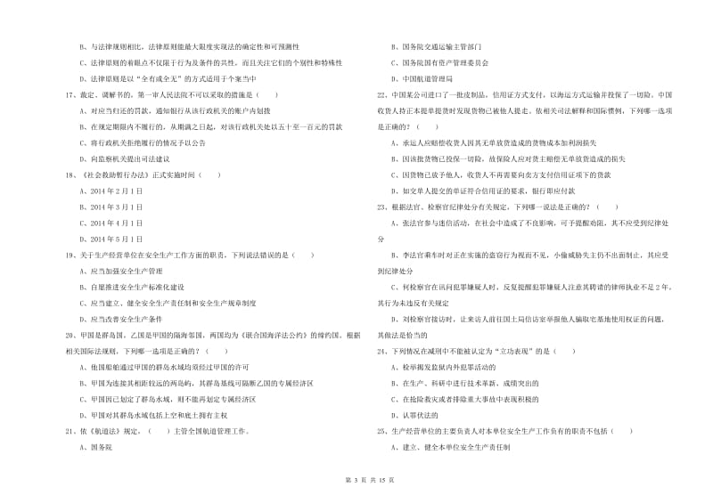 司法考试（试卷一）能力测试试题D卷 附解析.doc_第3页