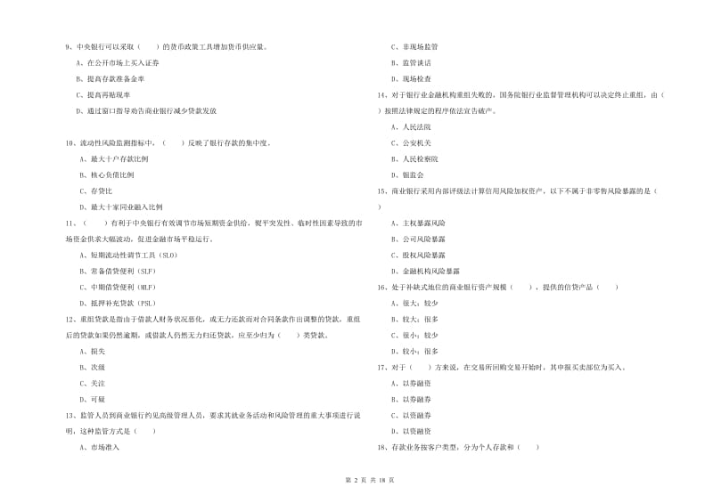 初级银行从业资格证《银行管理》每周一练试卷 附解析.doc_第2页