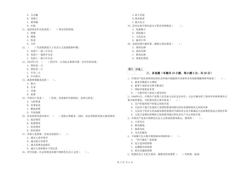 企业党课考试试卷A卷 附解析.doc_第2页