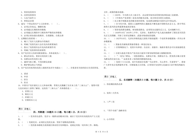 企业党课考试试卷A卷 附解析.doc_第3页