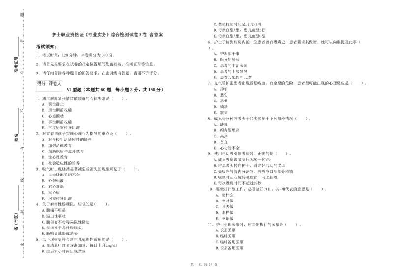 护士职业资格证《专业实务》综合检测试卷B卷 含答案.doc_第1页