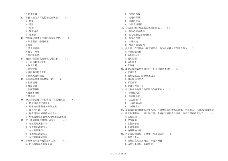 护士职业资格证《专业实务》综合检测试卷B卷 含答案.doc_第2页