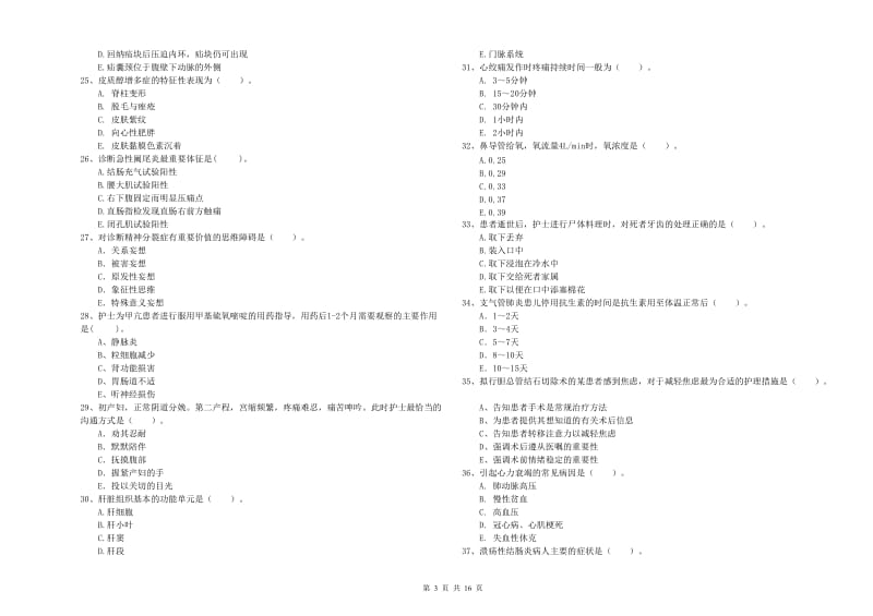 护士职业资格证《专业实务》综合检测试卷B卷 含答案.doc_第3页