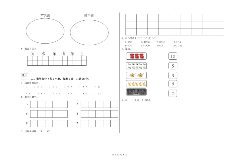 实验幼儿园托管班每周一练试题B卷 附答案.doc_第2页