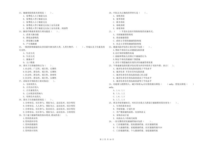 健康管理师二级《理论知识》真题练习试卷B卷 附解析.doc_第2页