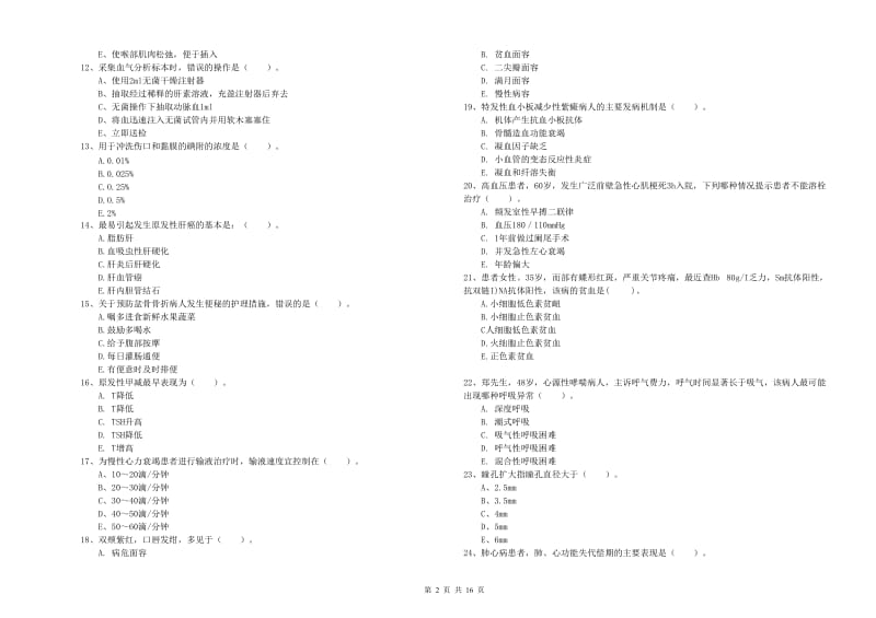 护士职业资格《实践能力》过关检测试题B卷 含答案.doc_第2页