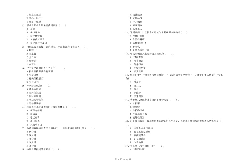 护士职业资格证考试《专业实务》强化训练试题.doc_第3页