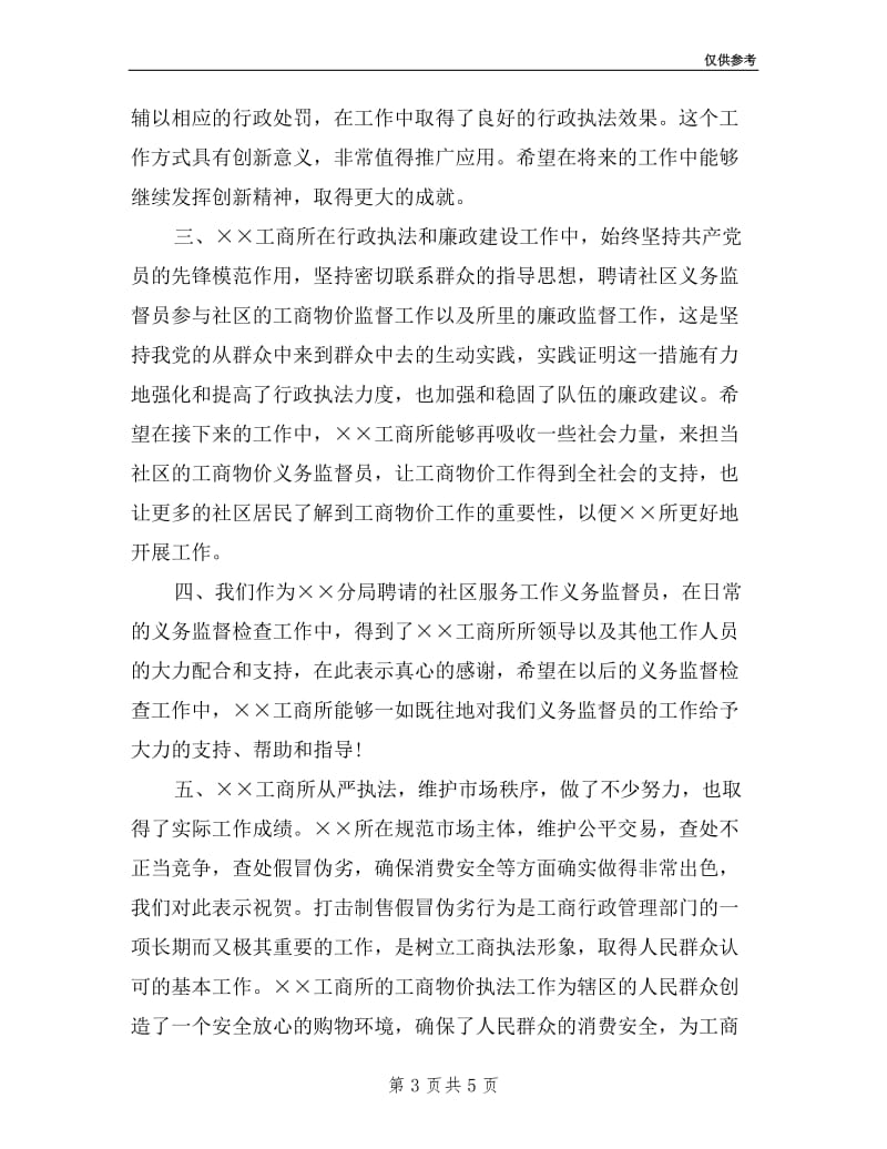 义务监督员工商所述职述廉会议发言.doc_第3页