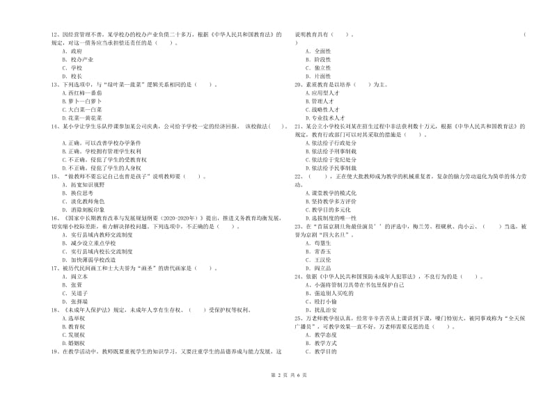 小学教师资格证考试《综合素质（小学）》考前检测试卷B卷 附答案.doc_第2页