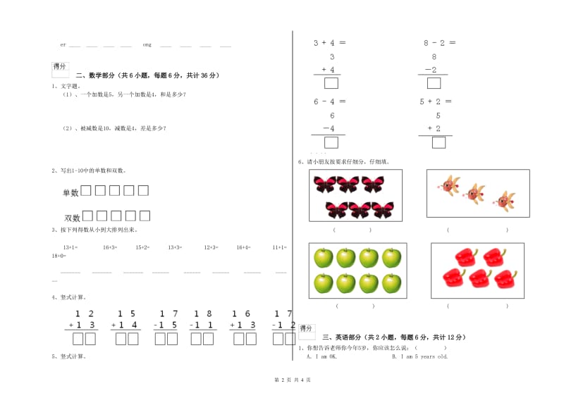 实验幼儿园大班强化训练试题D卷 附解析.doc_第2页