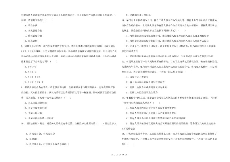 国家司法考试（试卷三）过关检测试卷 含答案.doc_第2页