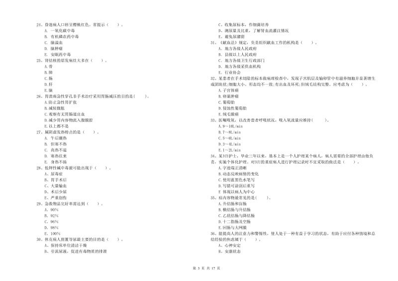 护士职业资格《专业实务》能力提升试题B卷 含答案.doc_第3页