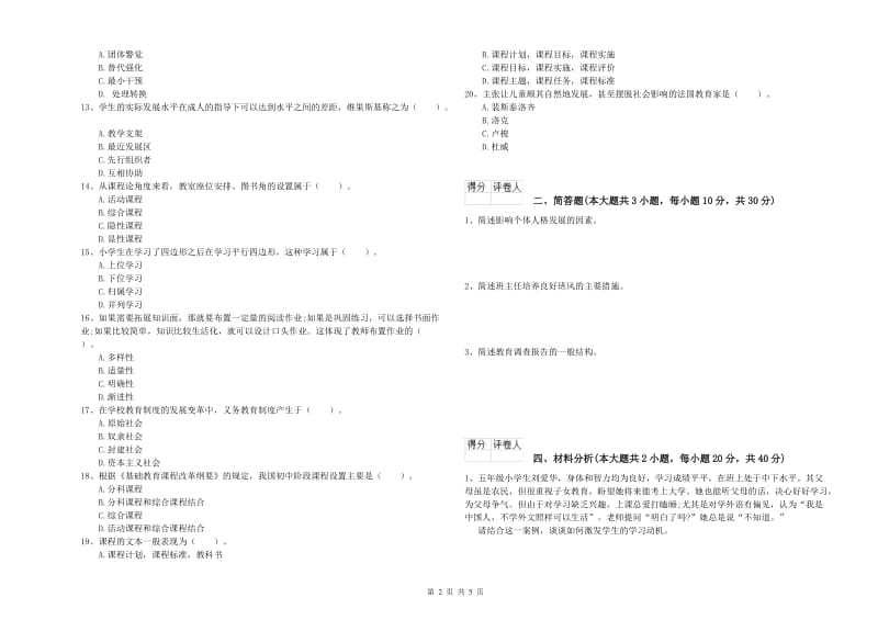 小学教师职业资格考试《教育教学知识与能力》每周一练试题B卷 附解析.doc_第2页