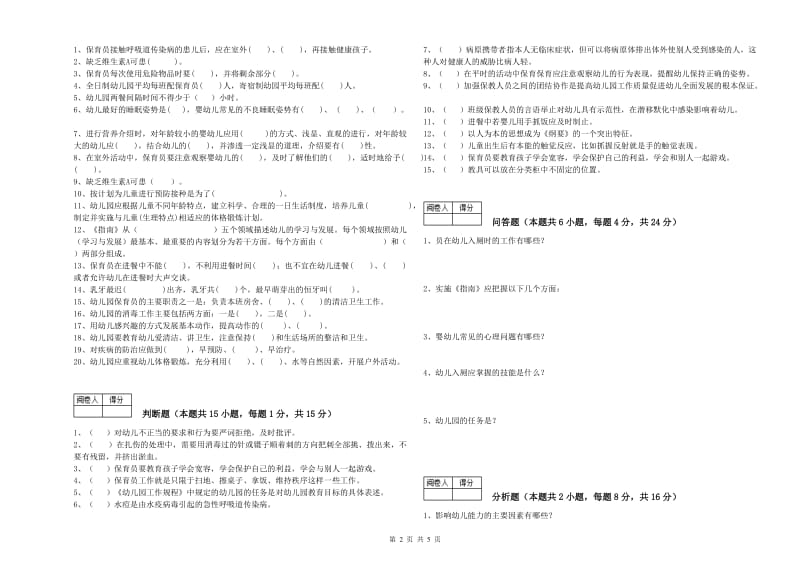 幼儿园四级保育员(中级工)提升训练试题A卷 含答案.doc_第2页