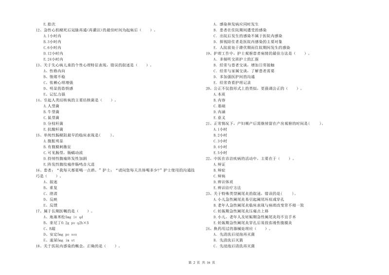 护士职业资格证《专业实务》模拟试题A卷 含答案.doc_第2页