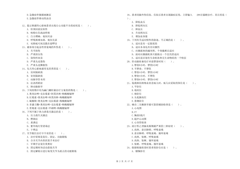 护士职业资格考试《实践能力》考前练习试题B卷 附解析.doc_第2页