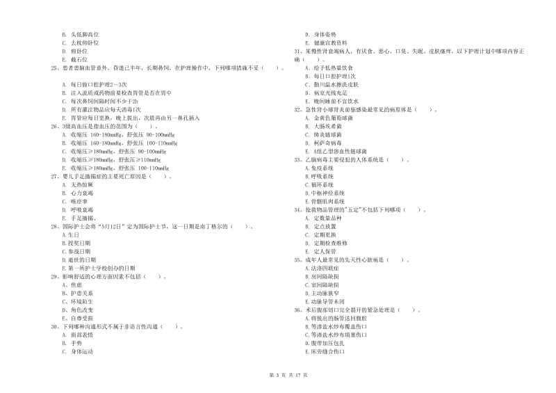 护士职业资格考试《实践能力》考前练习试题B卷 附解析.doc_第3页