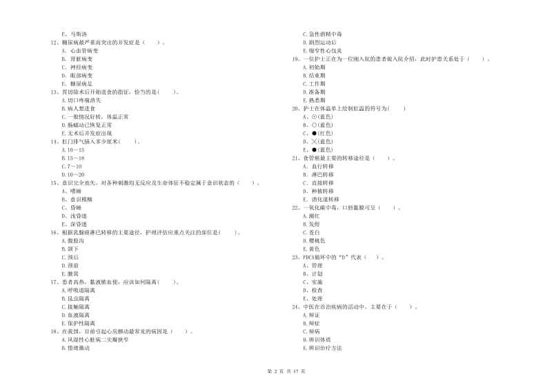 护士职业资格考试《专业实务》过关练习试题A卷 附答案.doc_第2页