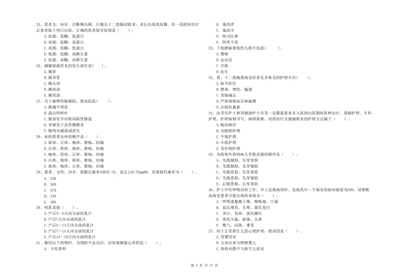 护士职业资格考试《专业实务》过关练习试题A卷 附答案.doc_第3页