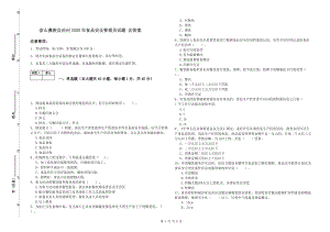 涼山彝族自治州2020年食品安全管理員試題 含答案.doc