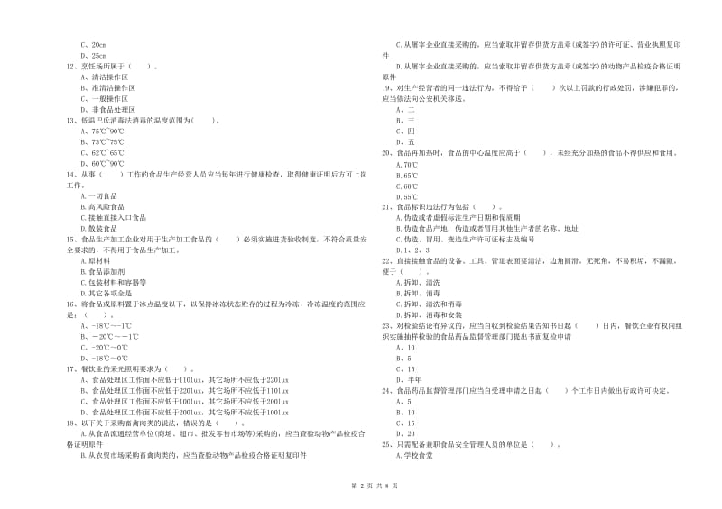 凉山彝族自治州2020年食品安全管理员试题 含答案.doc_第2页