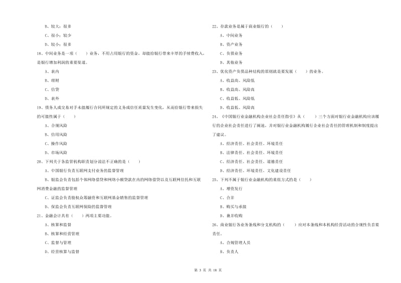 初级银行从业资格考试《银行管理》每日一练试题C卷 附解析.doc_第3页