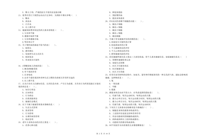 二级健康管理师考试《理论知识》自我检测试卷.doc_第2页