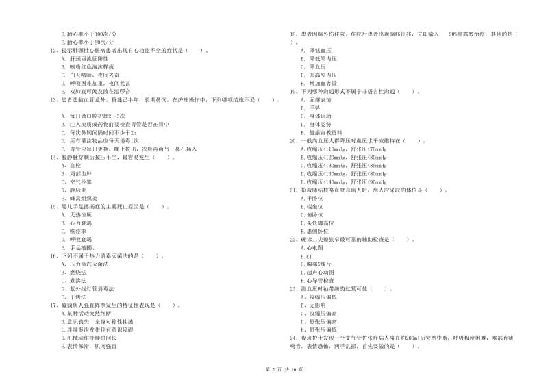 护士职业资格证《实践能力》考前冲刺试卷C卷 含答案.doc_第2页