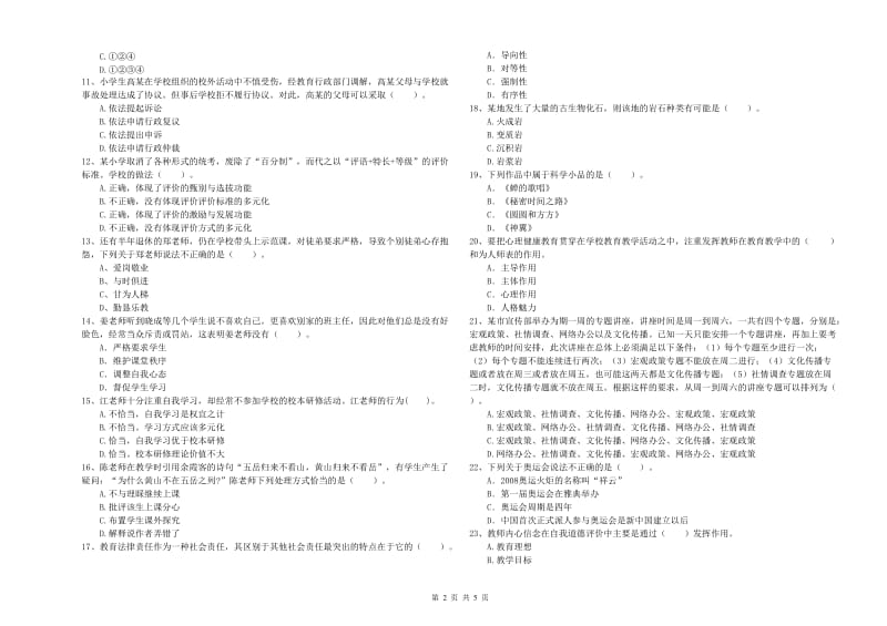 小学教师资格证考试《综合素质》题库练习试题A卷 附答案.doc_第2页