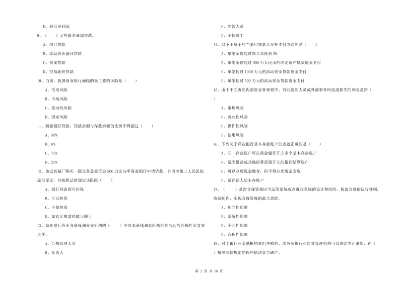 初级银行从业资格考试《银行管理》过关练习试题C卷.doc_第2页