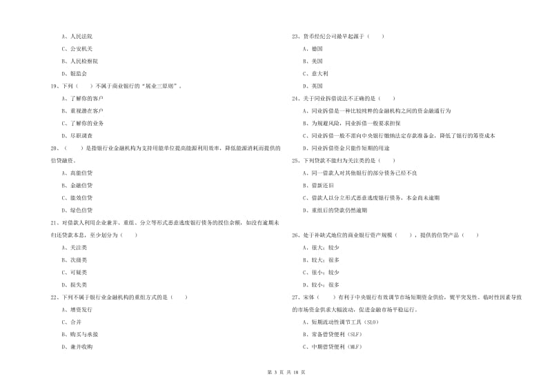 初级银行从业资格考试《银行管理》过关练习试题C卷.doc_第3页