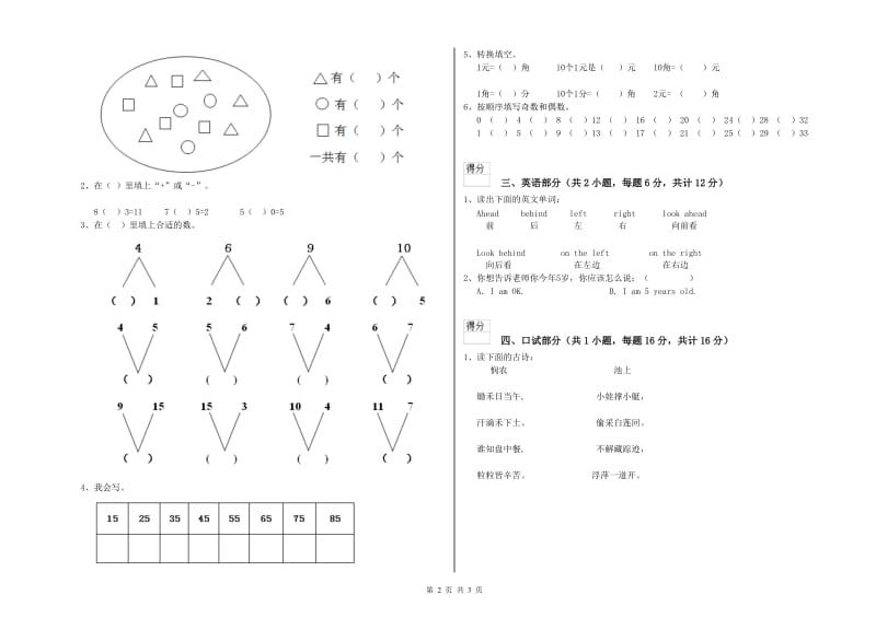 实验幼儿园托管班考前检测试卷A卷 附解析.doc_第2页