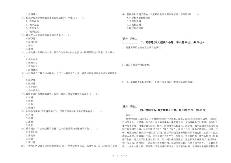 小学教师资格考试《教育教学知识与能力》提升训练试题.doc_第2页