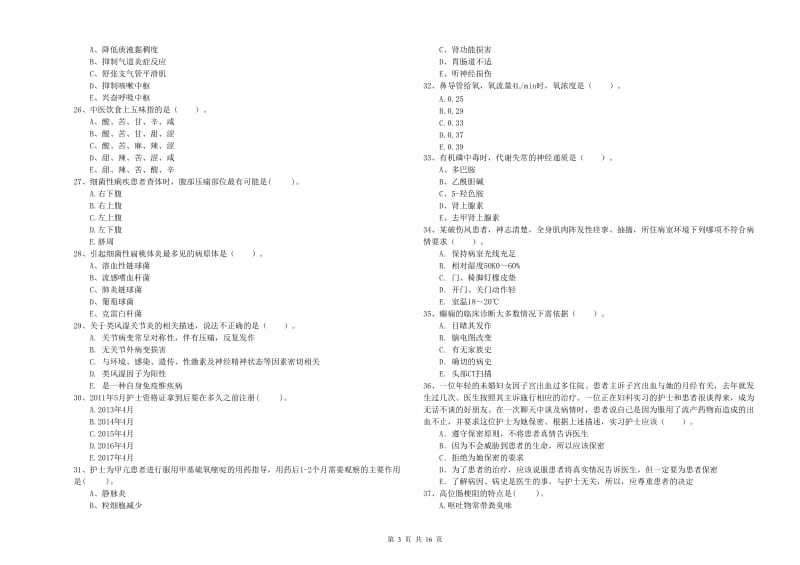 护士职业资格证《专业实务》模拟试题 含答案.doc_第3页