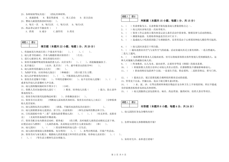 幼儿园三级保育员模拟考试试题A卷 附答案.doc_第2页