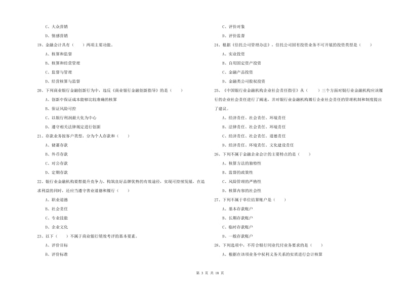 初级银行从业资格考试《银行管理》每日一练试题D卷 附答案.doc_第3页