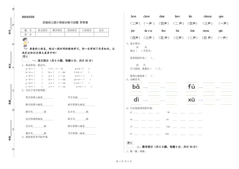 实验幼儿园小班综合练习试题 附答案.doc_第1页