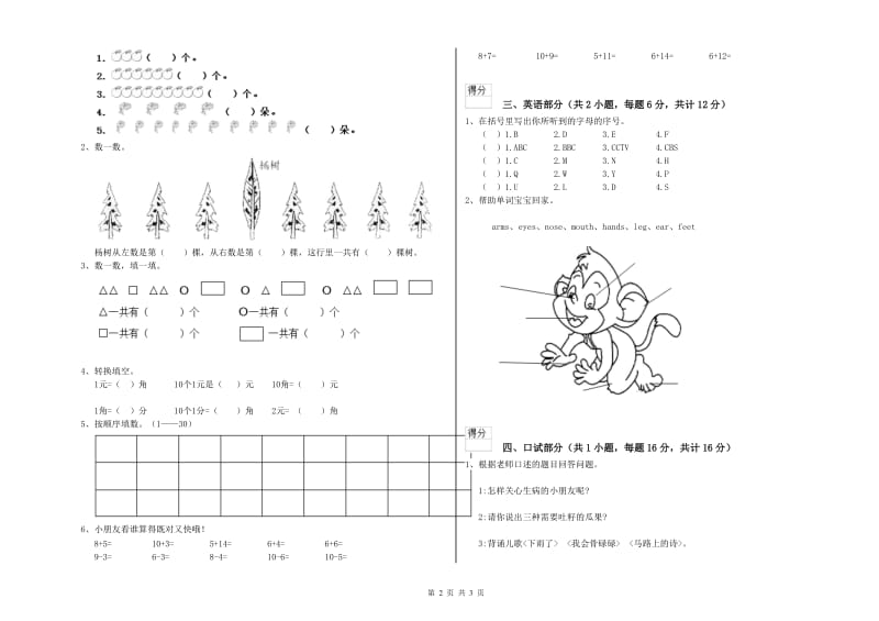 实验幼儿园小班综合练习试题 附答案.doc_第2页