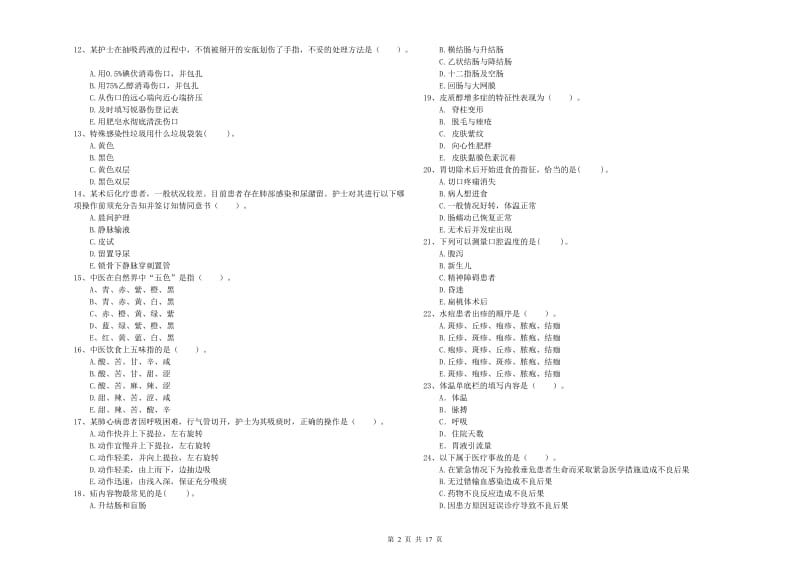 护士职业资格《专业实务》考前练习试题B卷.doc_第2页