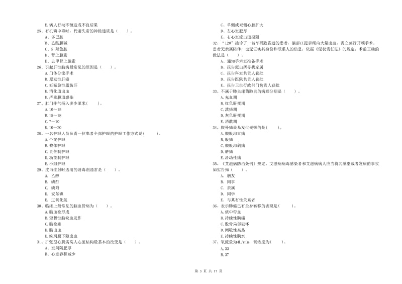 护士职业资格《专业实务》考前练习试题B卷.doc_第3页